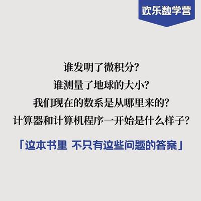 他们创造了数学：50位数学家的故事：the lives and works of 50 famous mathematicians书阿尔弗雷德·波萨门蒂尔  传记书籍