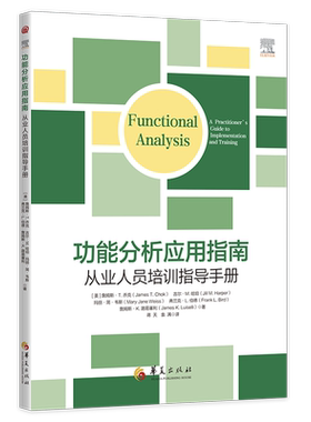 能分析应用指南:从业人员培训指导手册:a practitioner' s guide to implementation and training书詹姆斯·乔克  自然科学书籍
