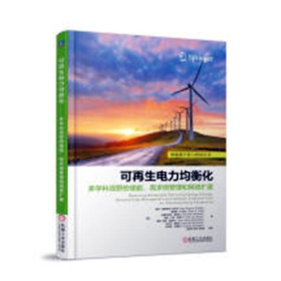 可再生电力均衡化:多学科视野的储能、需求侧管理和网络扩展书伯特·德罗斯特_弗兰克_电能再生能源能源管理研究 工业技术书籍