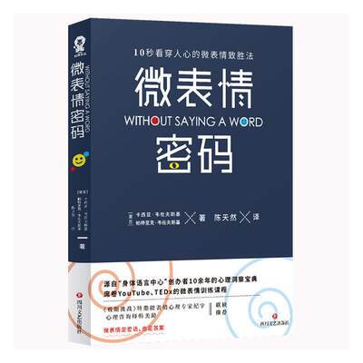 微表情密码书卡西亚·韦佐夫斯基帕特里克·韦  社会科学书籍