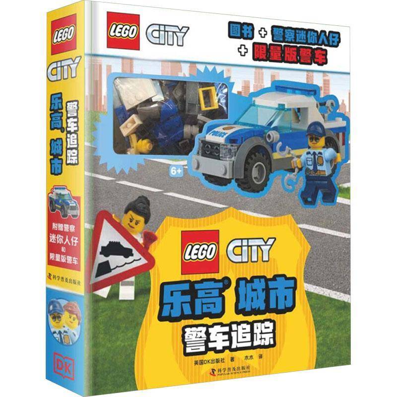 乐高城市： 警车追踪书英国出版社智力游戏儿童读物青少年生活休闲书籍