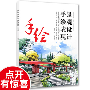 室内设计手绘表现建筑钢笔速写技法公共空间室内设计公共装置艺术设计全能手绘效果图技法欧洲近现代建筑景观设计手绘表达全图解