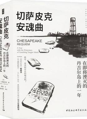切萨皮克安魂曲:在即将湮灭的丹吉尔岛上的一年:a year with the watermen of vanishing Tangier isla书厄尔·斯威夫特  文学书籍
