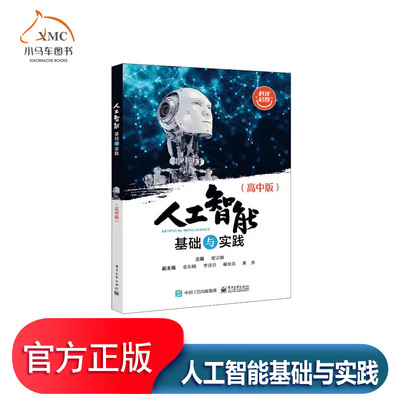 人工智能基础与实践(高中版)计算