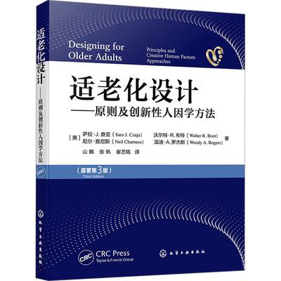 适老化设计:原则及创新人因学方法:principles and creative human factors approaches书萨拉·查亚  经济书籍