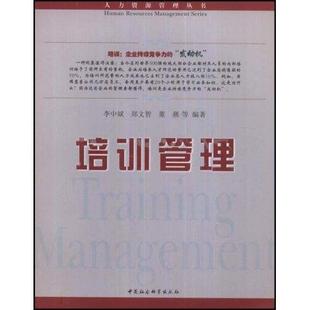 管理书籍 培训管理书企业管理职工培训
