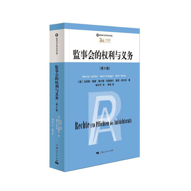 监事会的权利与义务书马库斯·路德  法律书籍