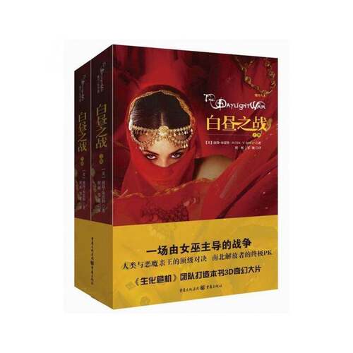 白昼之战书彼得·布雷特  小说书籍