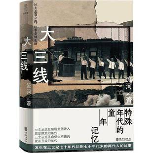 大三线书流河 小说书籍