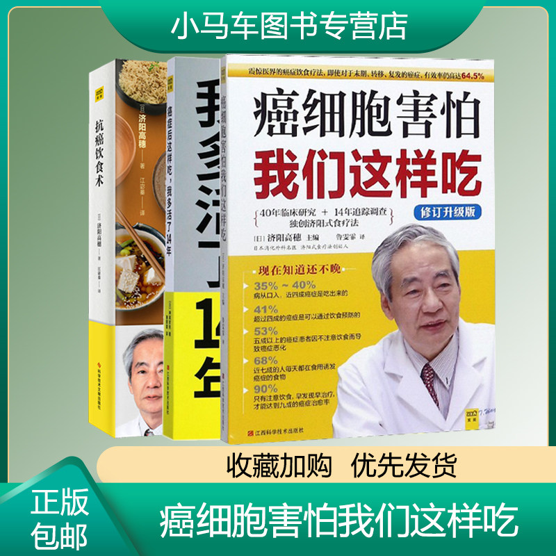 食疗保健养生书籍抗癌