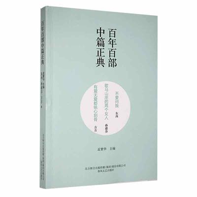 不要问我:歇马山庄的两个女人:有爱无爱都铭心刻骨书东西_孙惠芬_方方  小说书籍