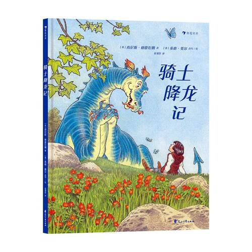 骑士降龙记书肯尼斯·格雷厄姆  儿童读物书籍