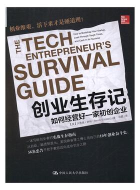 创业生存记:如何经营好一家初创企业:how to bootstrap your startup，lead through 书伯纳德·舒纳高技术企业企业管理 管理书籍