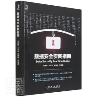 数据实践指南书刘隽良数据处理技术指南普通大众工业技术书籍