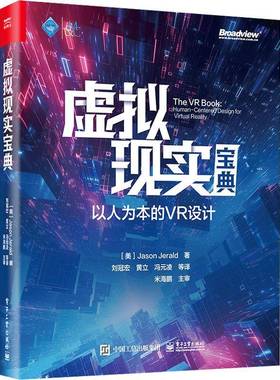 虚拟现实宝典:以人为本的VR设计:human-centered design for virtual reality书  计算机与网络书籍