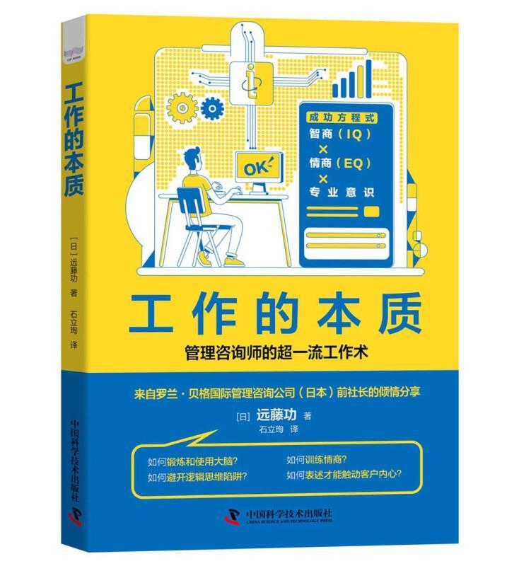 工作的本质书远工作方法通俗读物普通大众计算机与网络书籍