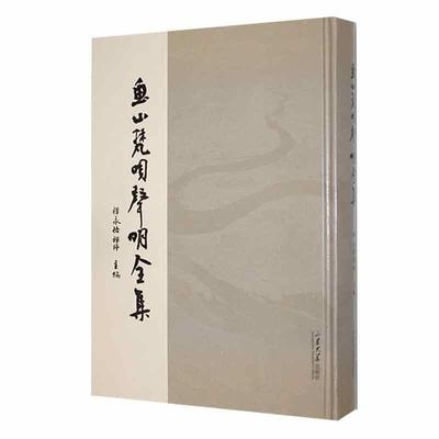 鱼山梵呗声明全集书释永悟禅师  艺术书籍