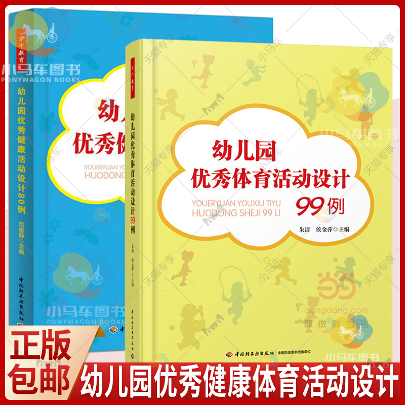 幼儿园优秀健康体育活动设计