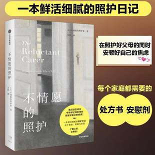 不情愿的照护书不情愿的照护者  文学书籍