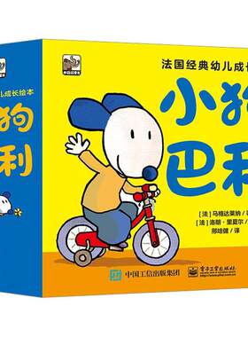 小狗巴利(全26册)书马格达莱纳  儿童读物书籍