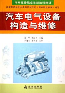 汽车电气设备构造与维修书舒华汽车电气设备构造技术教育教材 交通运输书籍