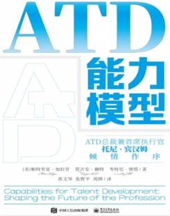 ATD能力模型书帕特里夏·加拉甘企业管理职工培训普通大众管理书籍