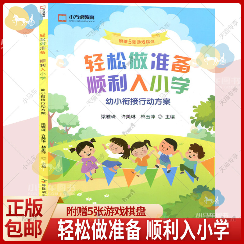 顺利入小学 幼小衔接行动方案 学前教育 3-6岁孩子升入小学做好准备