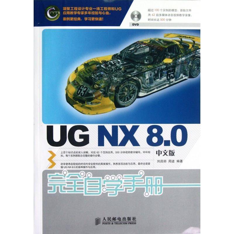 UG NX 8.0中文版自学手册书刘昌丽工业产品计算机辅助设计应用软件青年计算机与网络书籍