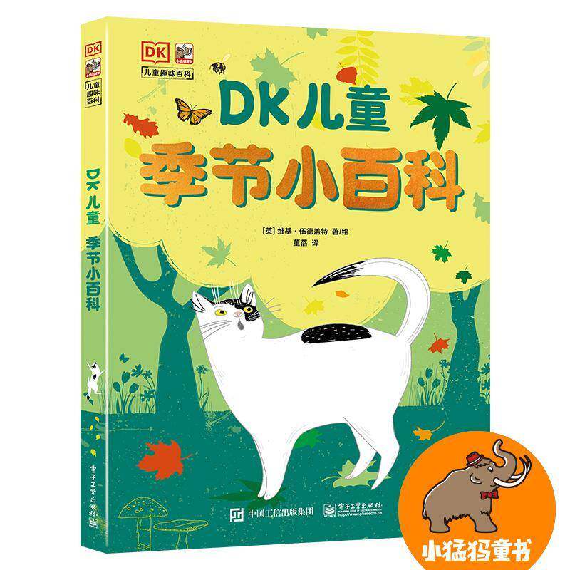 DK儿童季节小百科书维基·伍德盖特绘  自然科学书籍