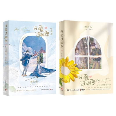 可爱过敏原1+2全2册稚楚著