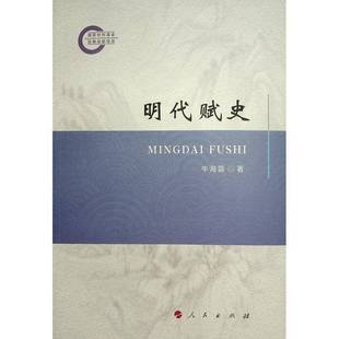 明代赋史书牛海蓉 文学书籍