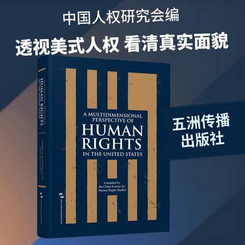 A multidimensional perspective of human rights in the United States书  图书书籍
