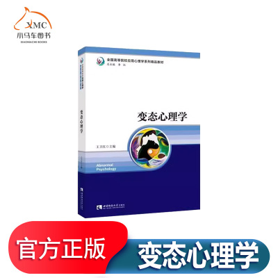 心理学书高等学校教材本科学书籍