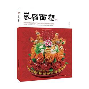 岚县面塑书卫才华  艺术书籍