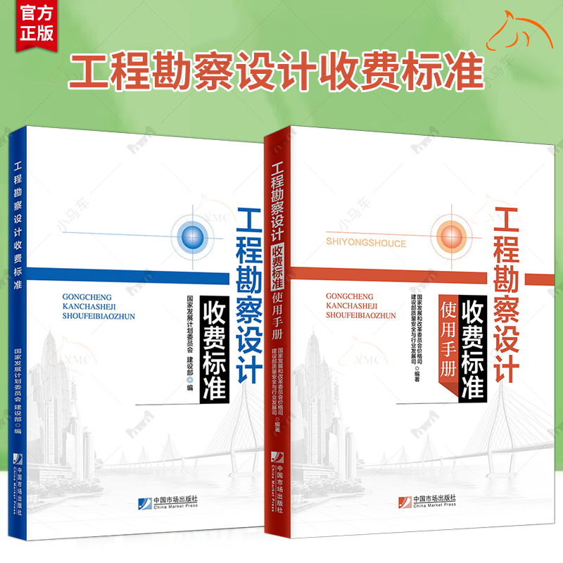 正版图书 工程勘察设计收费标准+使用手册+交换机与路由器配置+国际贸易术语解释通则2020  (2002年修订本)升级版工程勘察和设计