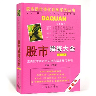 正版小胡 股市操练大全 第二册 主要技术指标的识别与运用练习专辑中国股市操作强化训练K线技术图形的识别和练习专辑炒股基础入