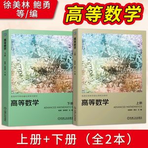 高等数学下册+高等数学上册