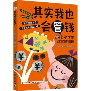 其实我也会管钱书陈玲  经济书籍