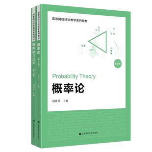 概率论(配习题集)(第三版)书何其祥  自然科学书籍