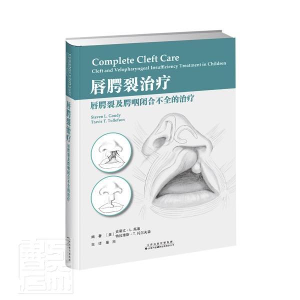 唇腭裂治疗:唇腭裂及腭咽闭合不全的治疗:cleft and velopharyngeal insuffi书史蒂文·高迪唇裂诊疗裂腭诊疗普通大众医药卫生书籍