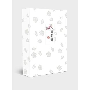 中华诗笺书中华书局辑  艺术书籍