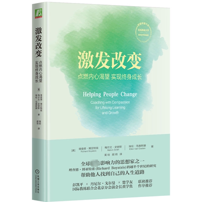 激发改变:点燃内心渴望 实现终身成长:coaching with compassion for lifelong learning and growth书德·博亚特兹  社会科学书籍