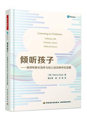 倾听孩子:教师和家长怎样与幼儿谈论棘手的话题:Ta with children about difficult issues书  育儿与家教书籍