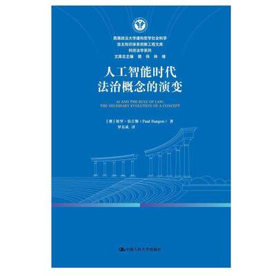 人工智能时代法治概念的演变:the necessary evolution of a concept书保罗·伯吉斯  图书书籍
