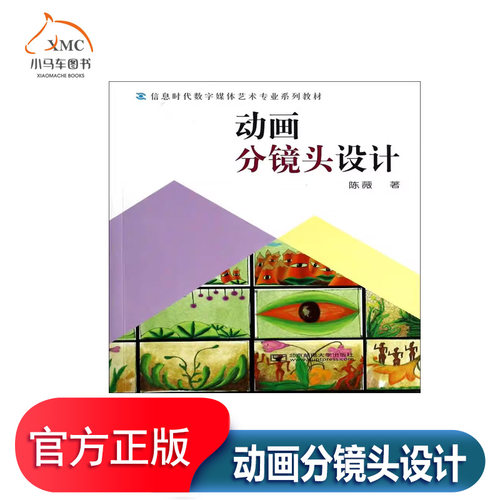 动画分镜头设计书陈薇动画片镜头