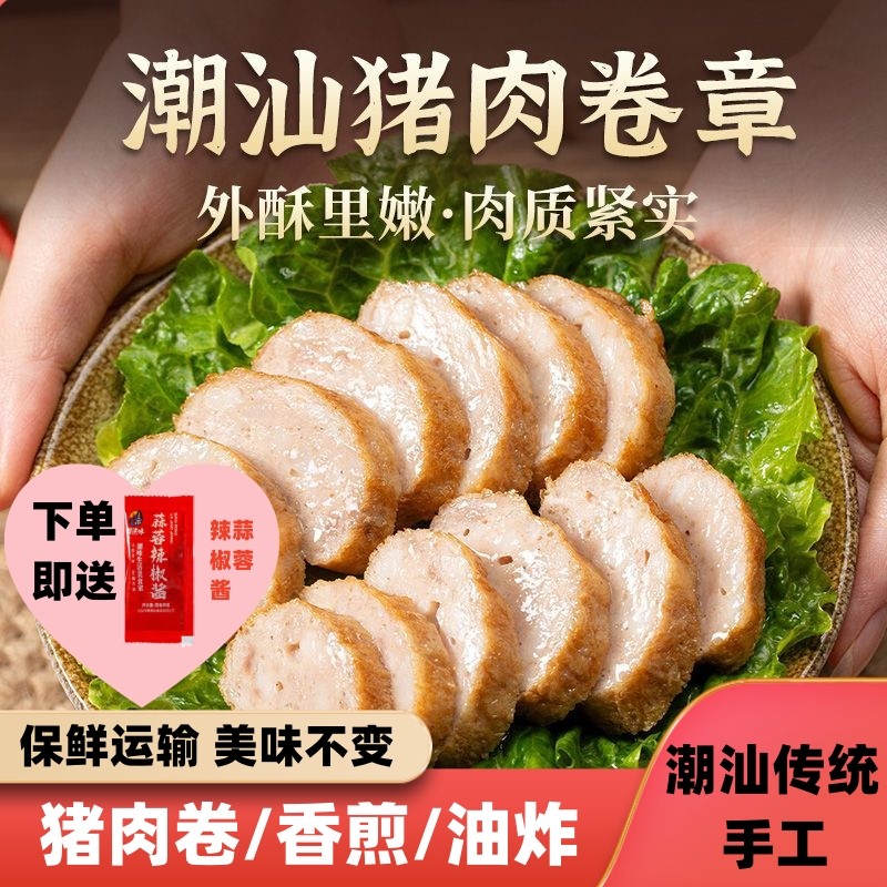 潮汕猪肉卷章香煎油炸爆炒外酥里嫩手工传统美食保鲜运输商用批发,水产肉类/新鲜蔬果/熟食,猪肉丸/肉串,淘宝优惠券,粉丝福利购,淘宝优惠卷