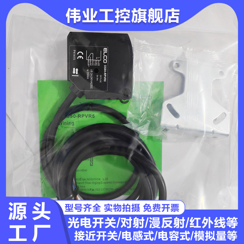 光电开关OS50-RPVR5 OS50-RVN6 OS50-RPVP6/RPVN6 /PVP6Q型号齐全