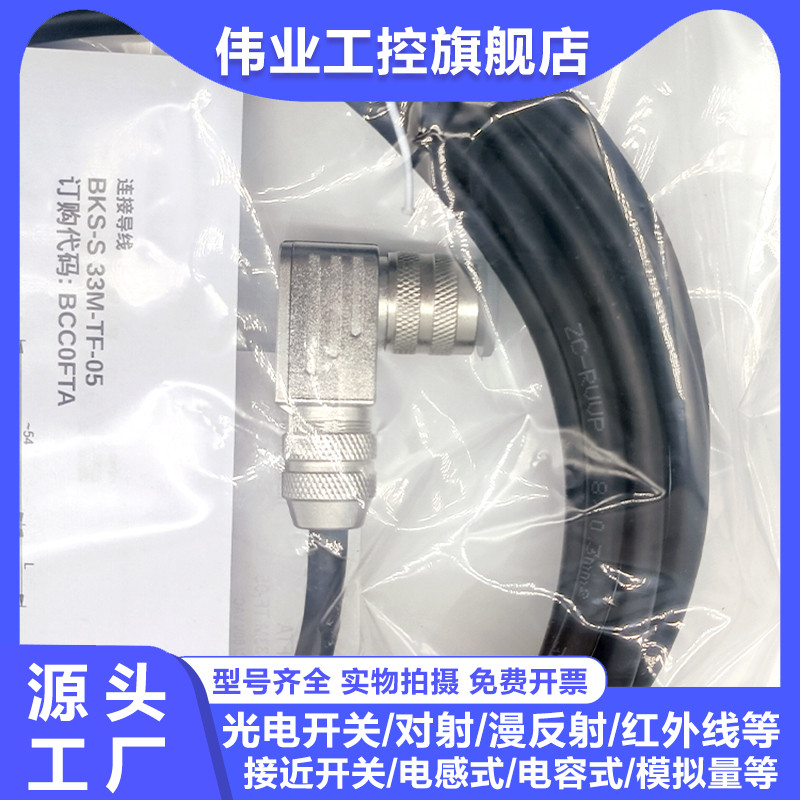 M16延长线BCC0FTA BCC08E1 0WA BKS-S 33M-TF-05 15 10电缆