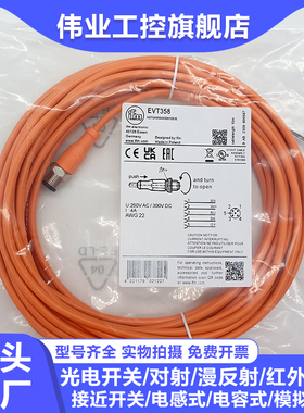 全新延长线EVT358 EVT387 EVT388 384 386 385 396 391 399电缆