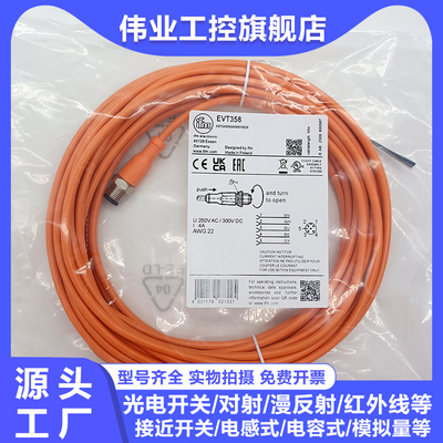 中国连接线EVT358EVT387